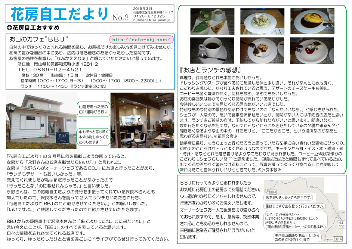 花房自工だよりNo2