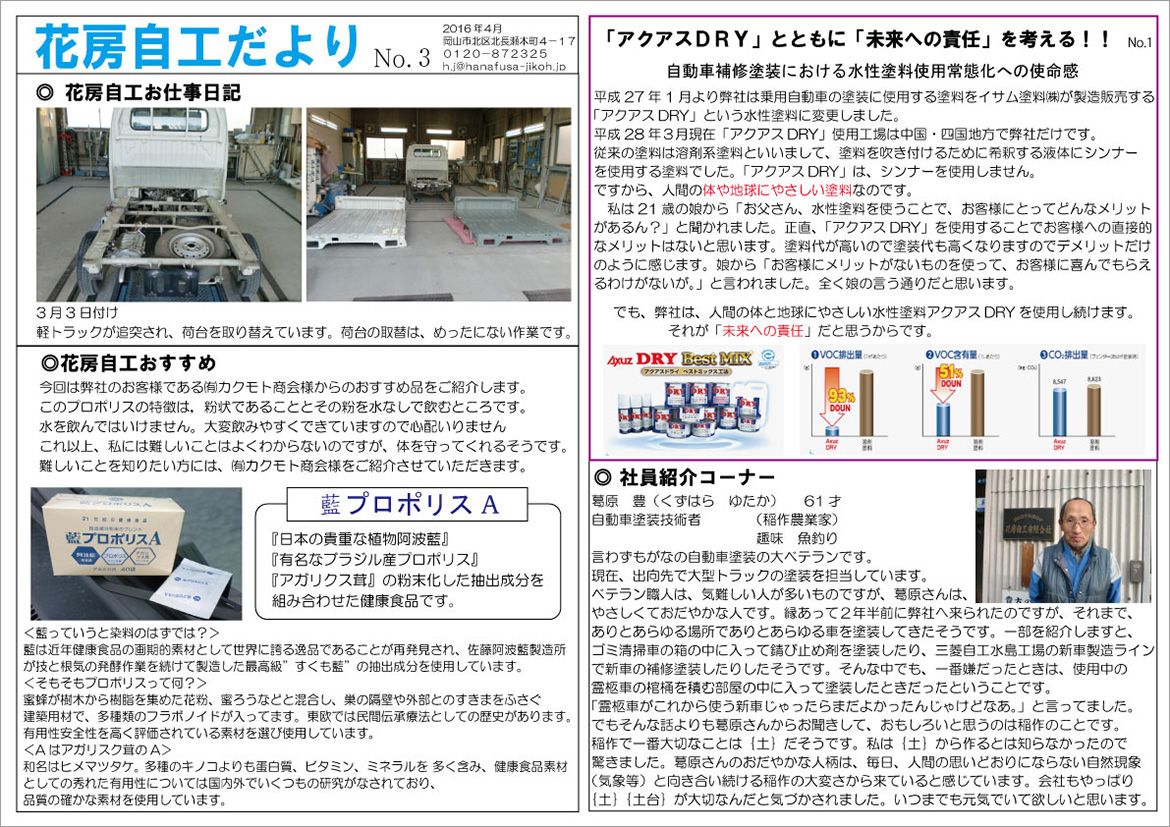 花房自工だよりNo3