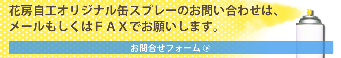 お問合せフォーム