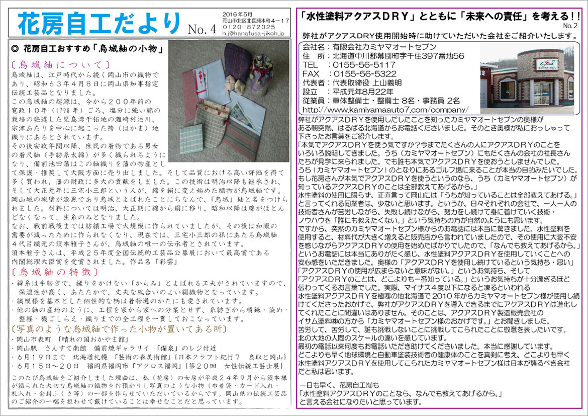 花房自工だよりNo4