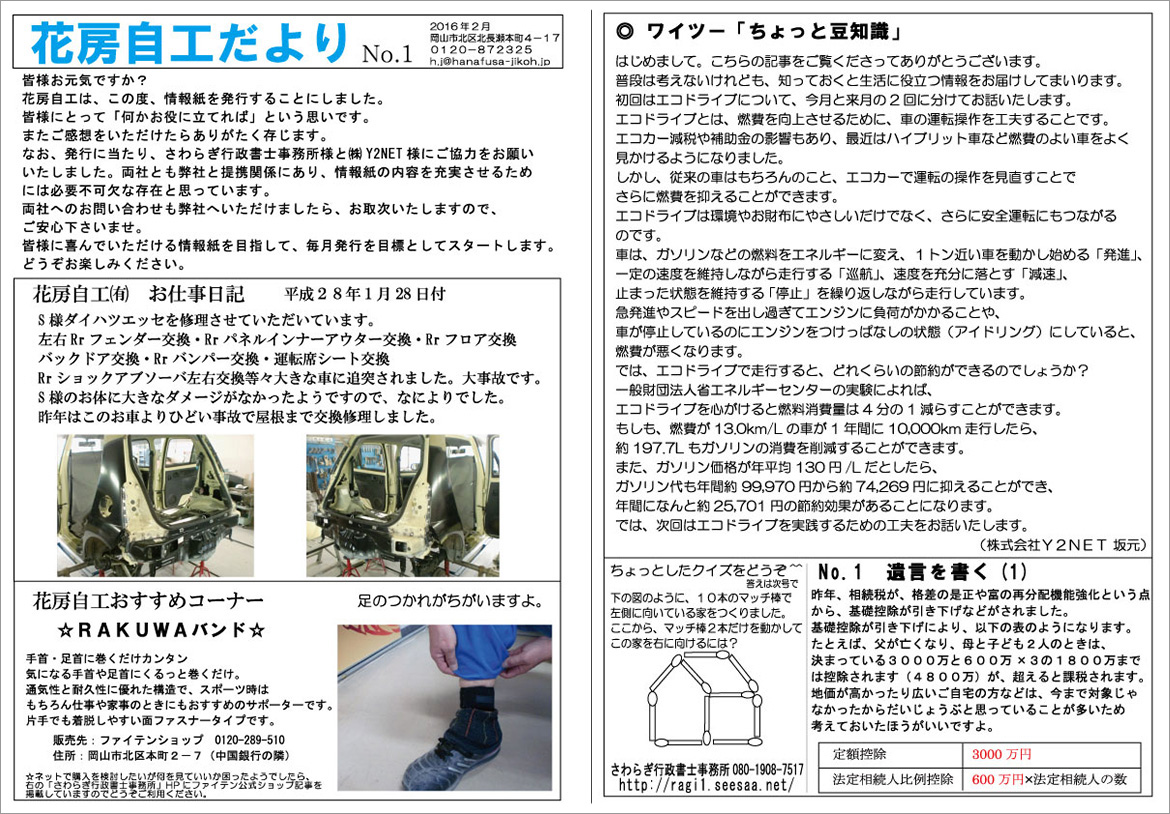 花房自工だよりNo2