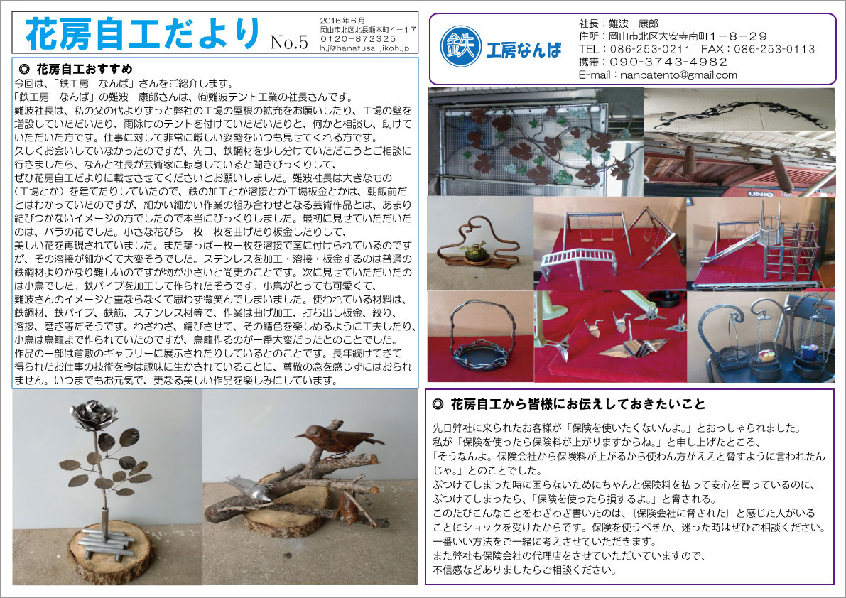 花房自工だよりNo5