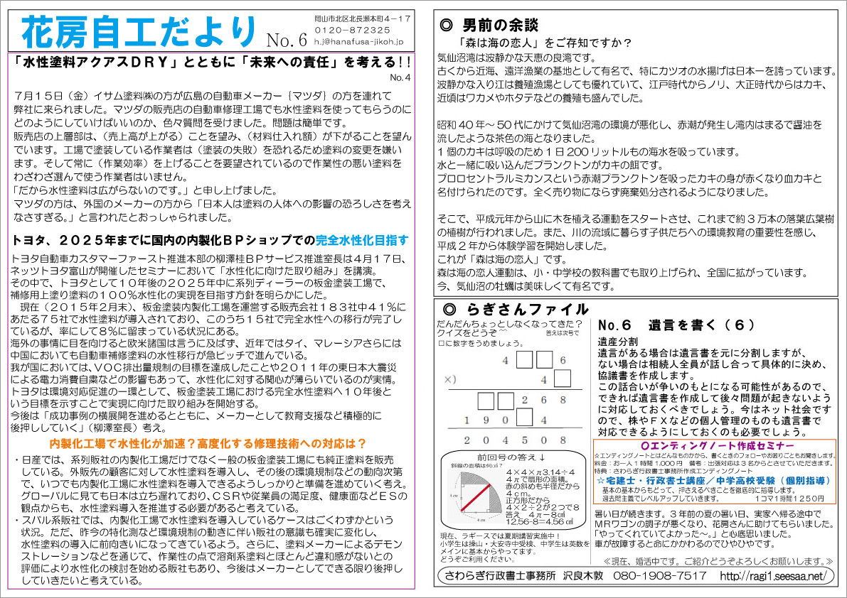 花房自工だよりNo6