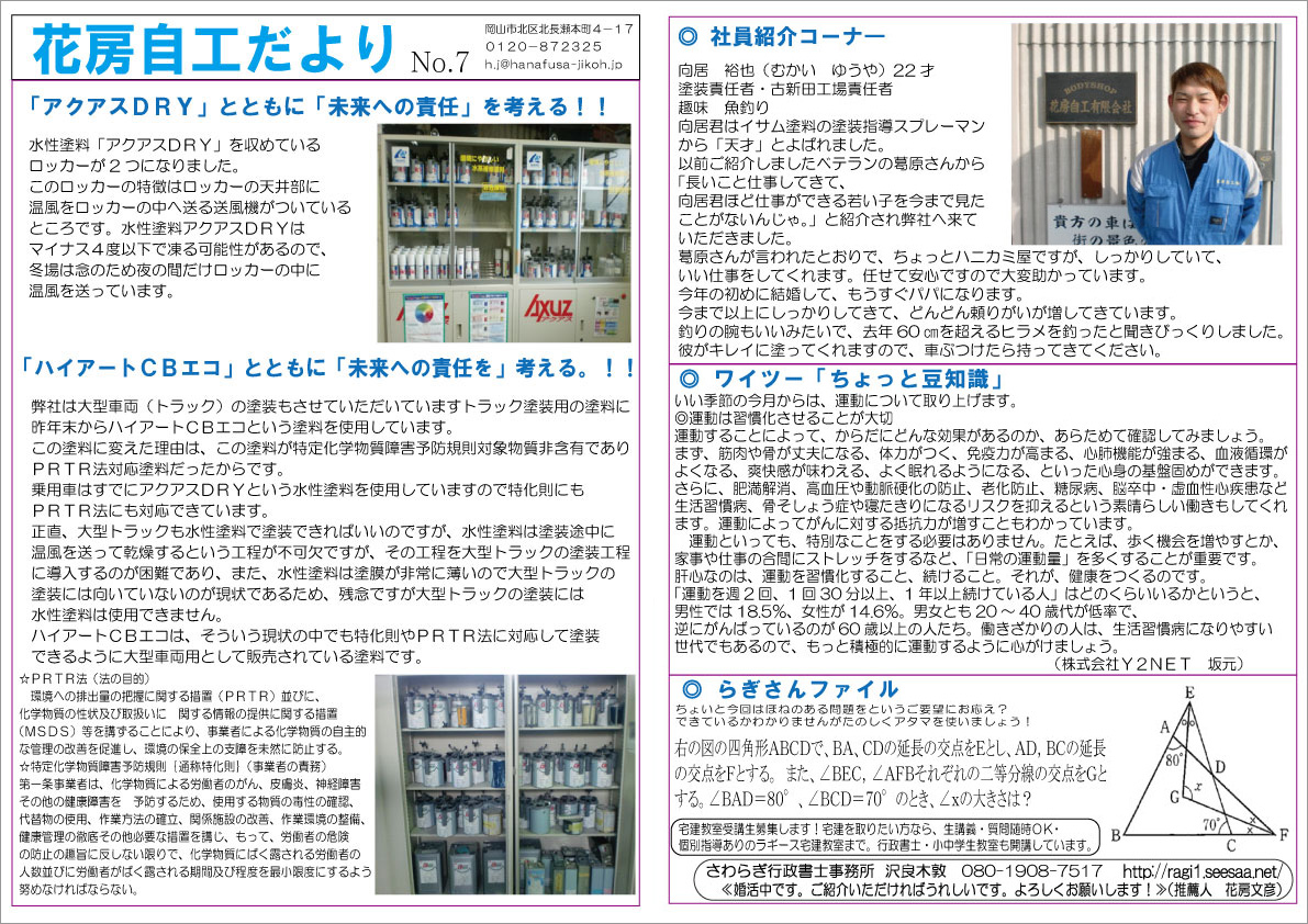 花房自工だよりNo7