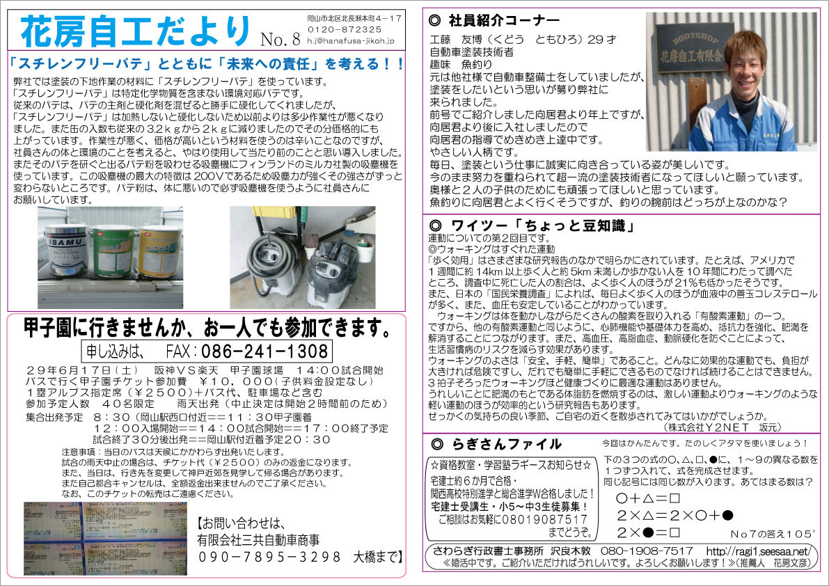 花房自工だよりNo8