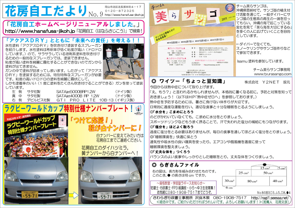 花房自工だよりNo9